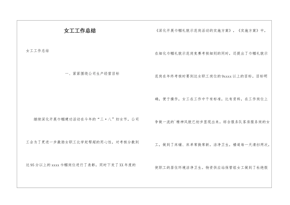 女工工作总结_第1页