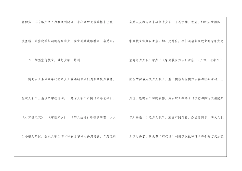 女工工作总结_第2页