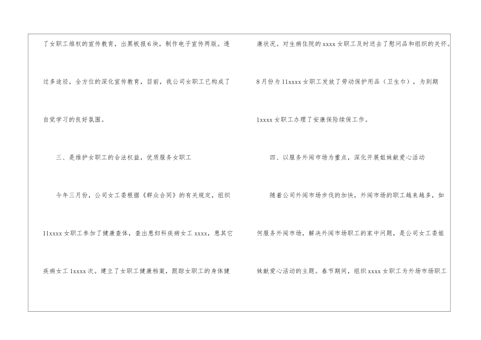 女工工作总结_第3页