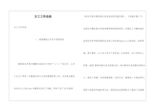 女工工作总结