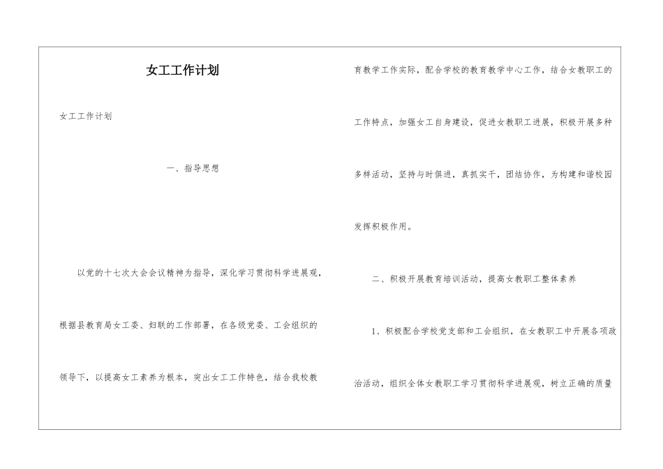 女工工作计划_第1页