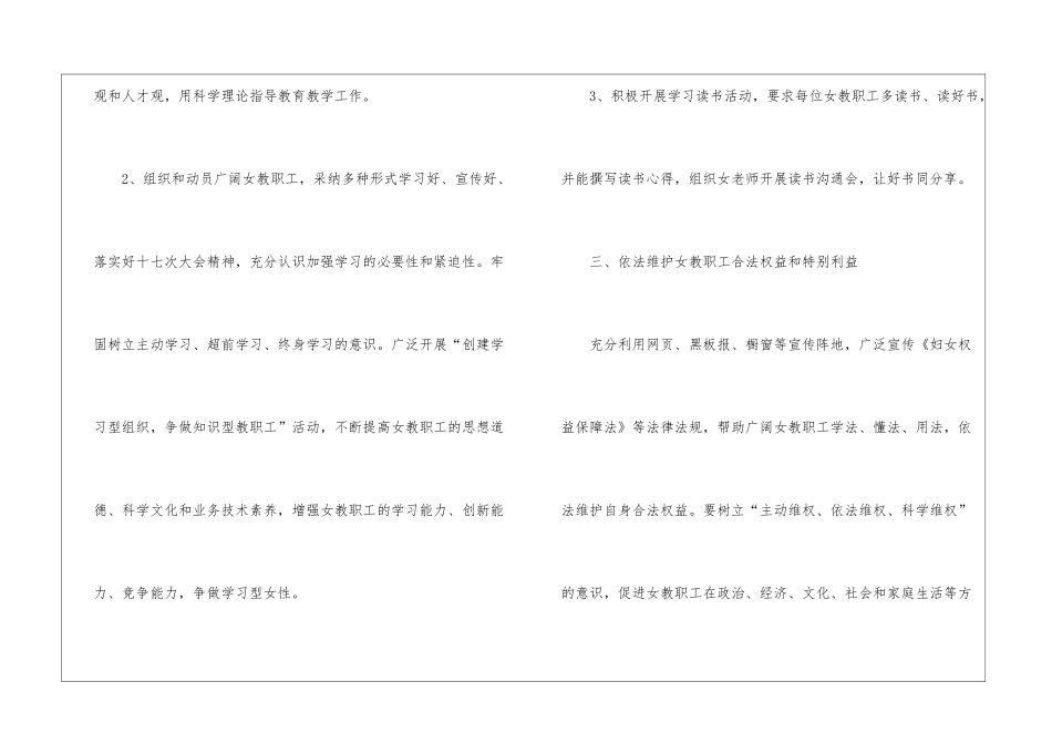 女工工作计划_第2页