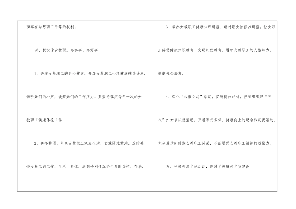 女工工作计划_第3页
