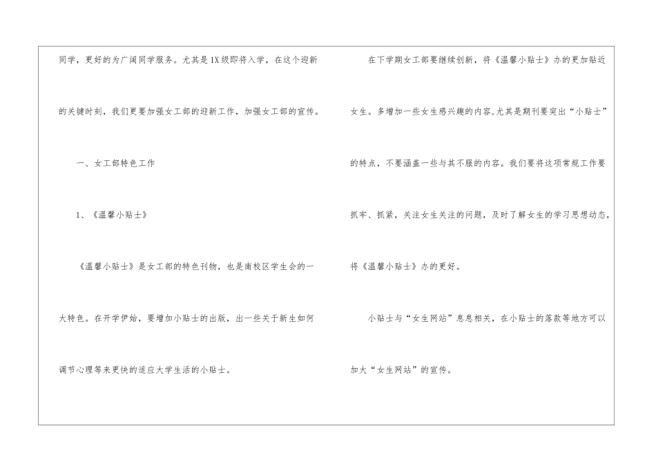 女工工作计划四篇_第2页