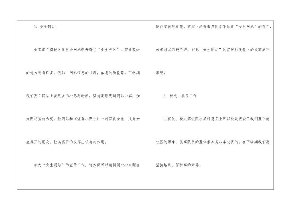 女工工作计划四篇_第3页