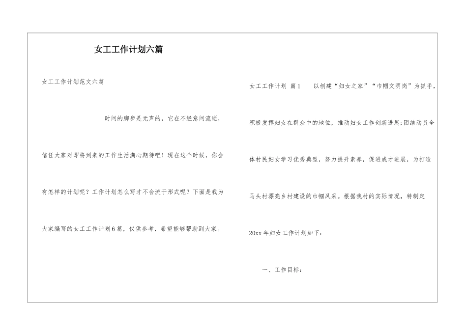 女工工作计划六篇_第1页