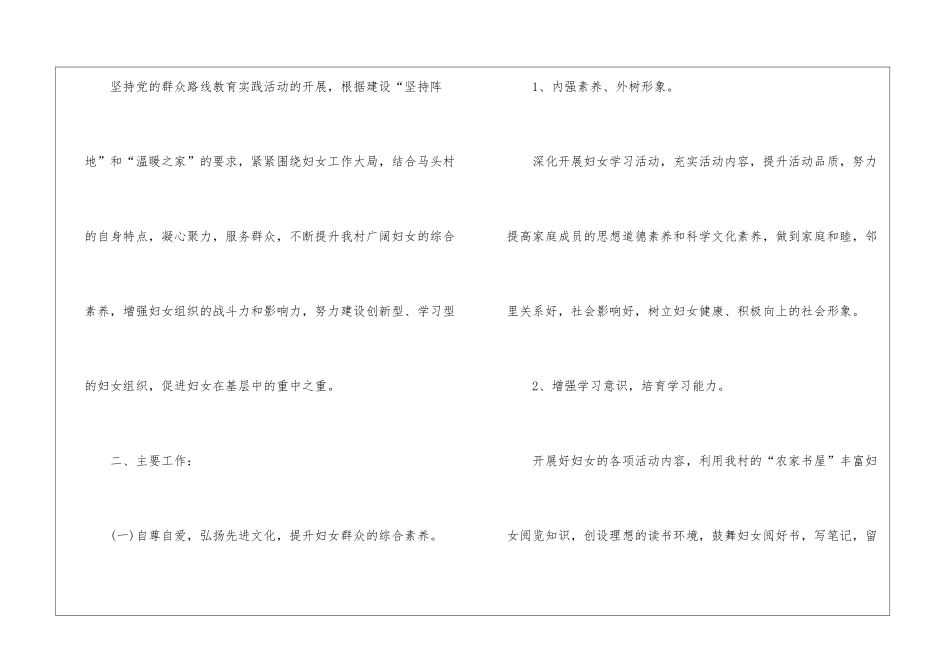 女工工作计划六篇_第2页