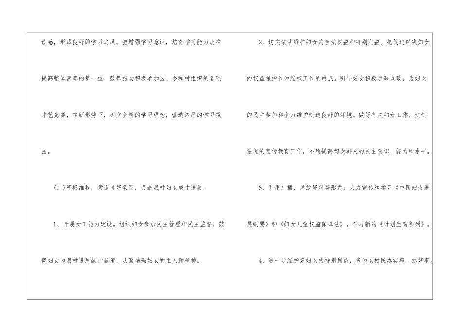女工工作计划六篇_第3页