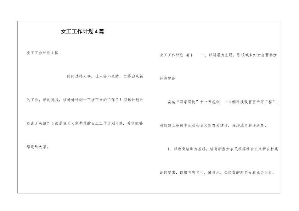 女工工作计划4篇_第1页