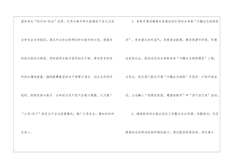 女工工作计划4篇_第3页