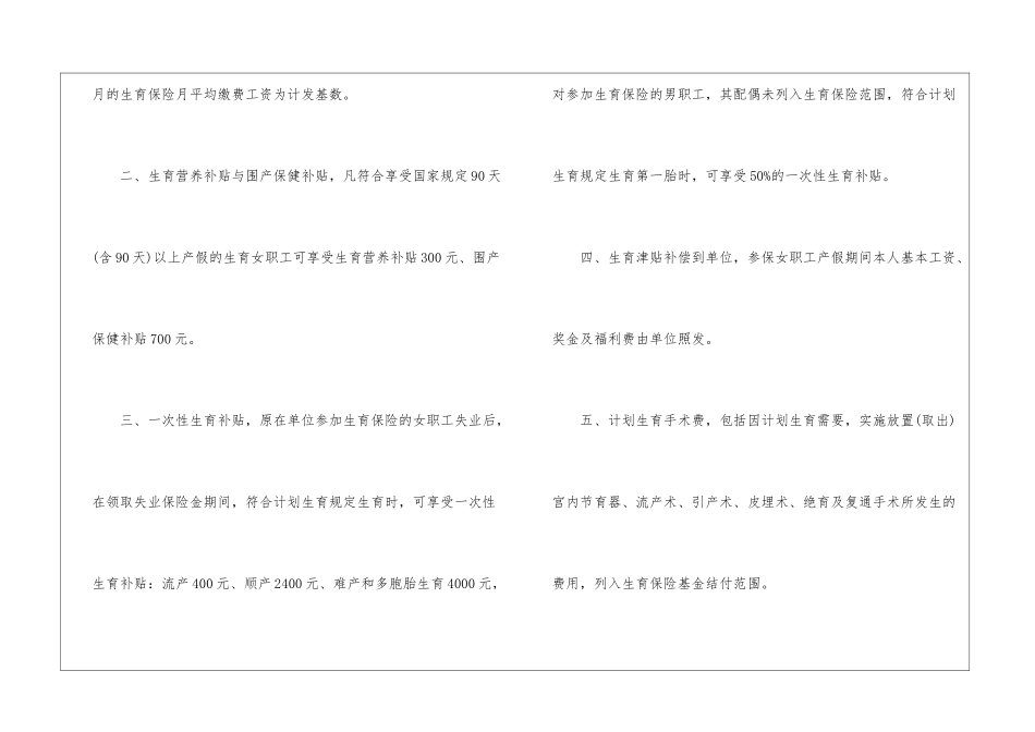 女工生育保险报销标准_第2页
