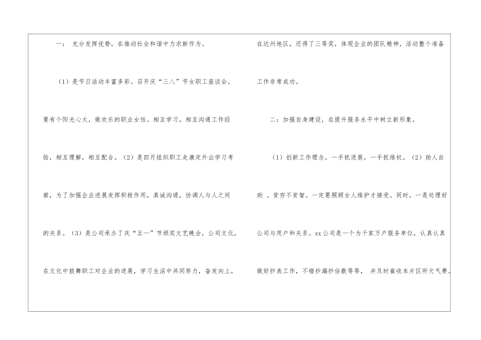 女工年终总结汇总六篇_第2页