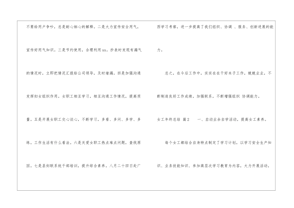 女工年终总结汇总六篇_第3页