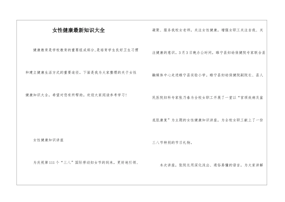 女性健康最新知识大全_第1页