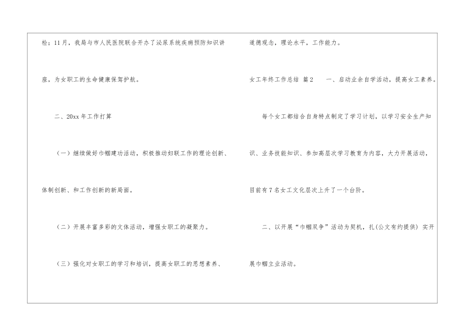 女工年终工作总结5篇_第3页