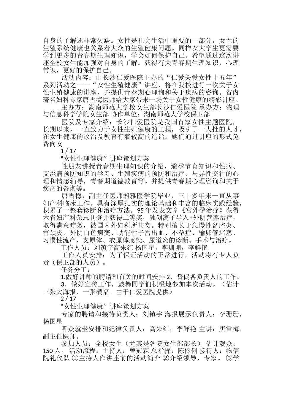 女性健康讲座活动方案-_第2页