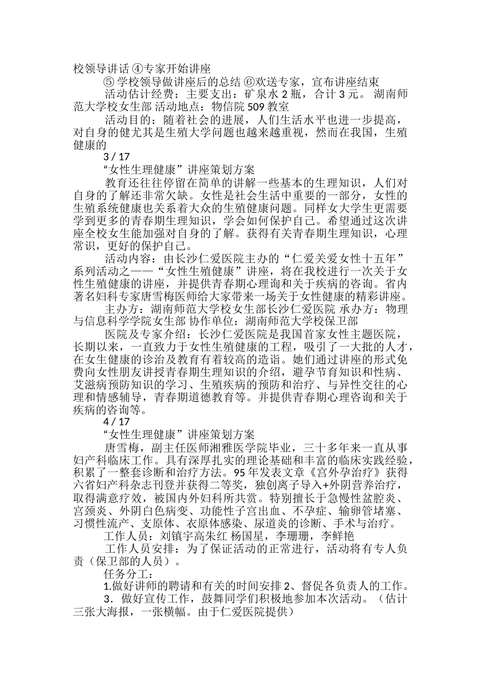 女性健康讲座活动方案-_第3页