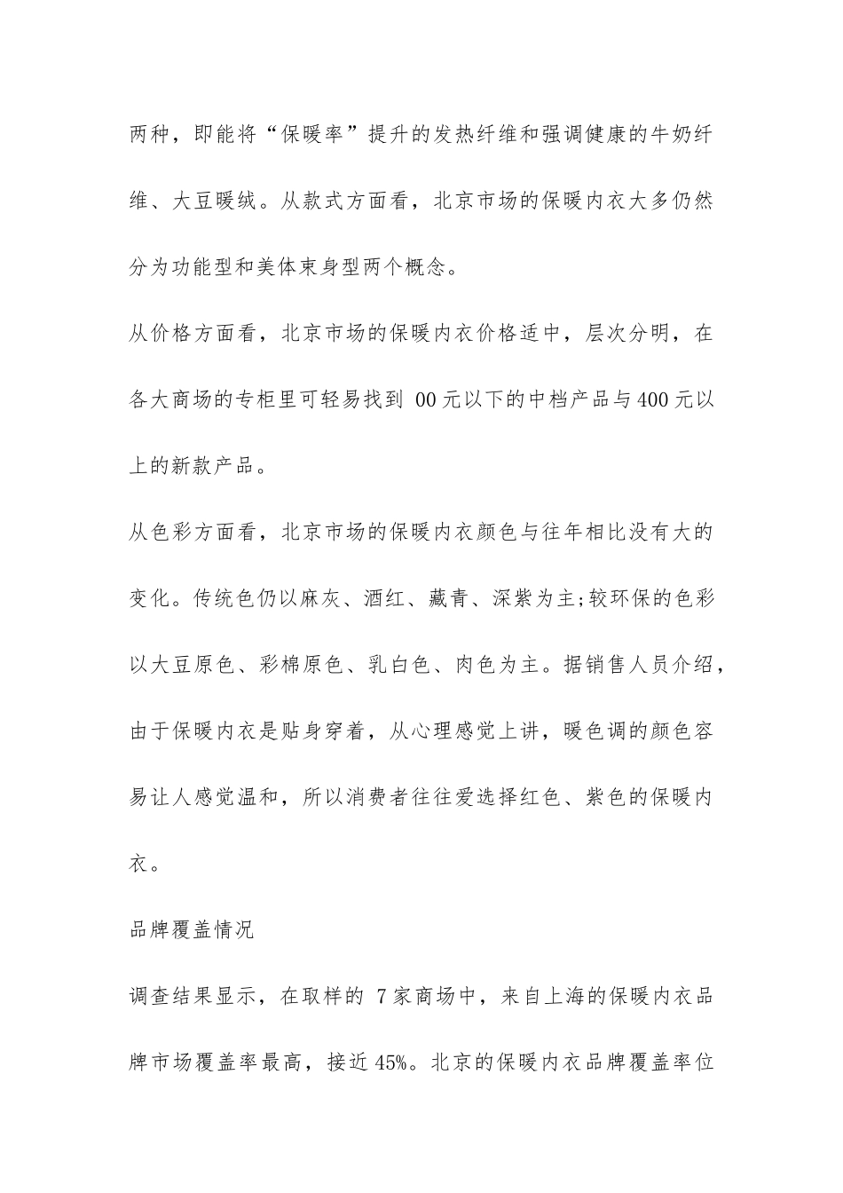 女性内衣市场调研报告-_第3页