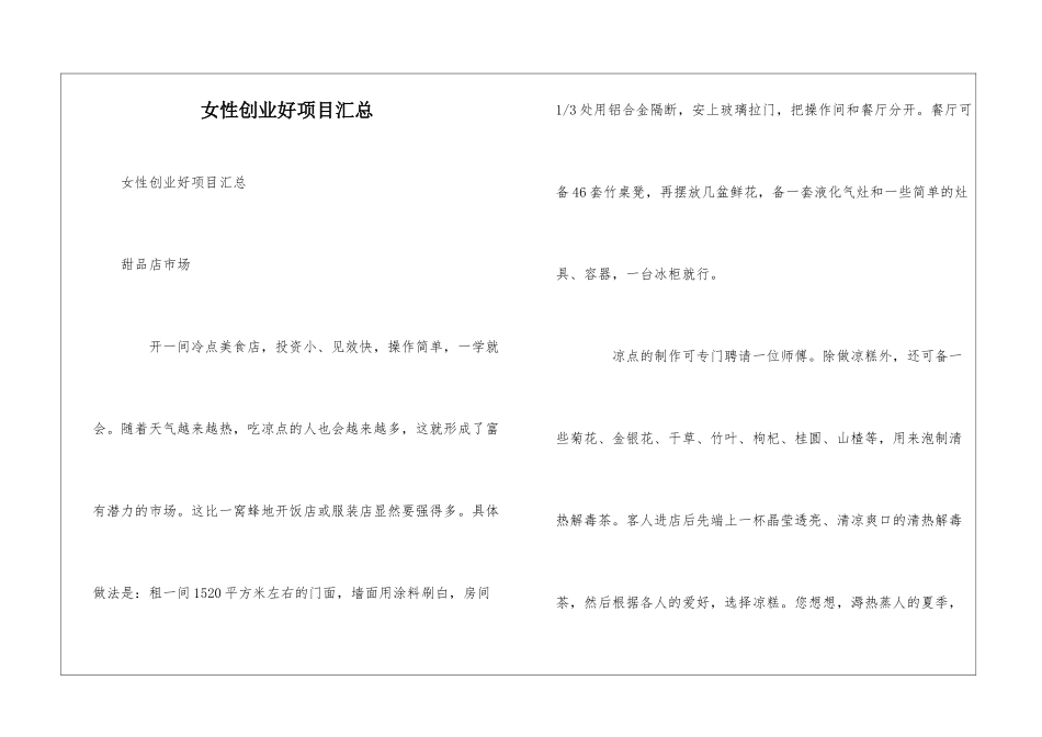 女性创业好项目汇总_第1页