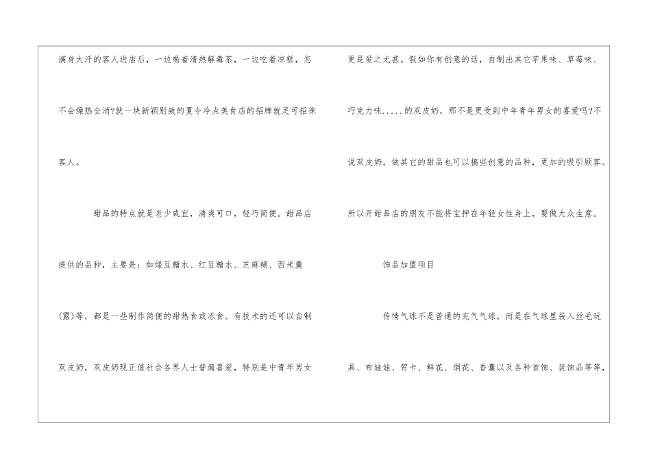 女性创业好项目汇总_第2页