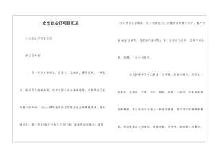 女性创业好项目汇总