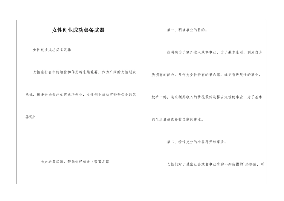 女性创业成功必备武器_第1页