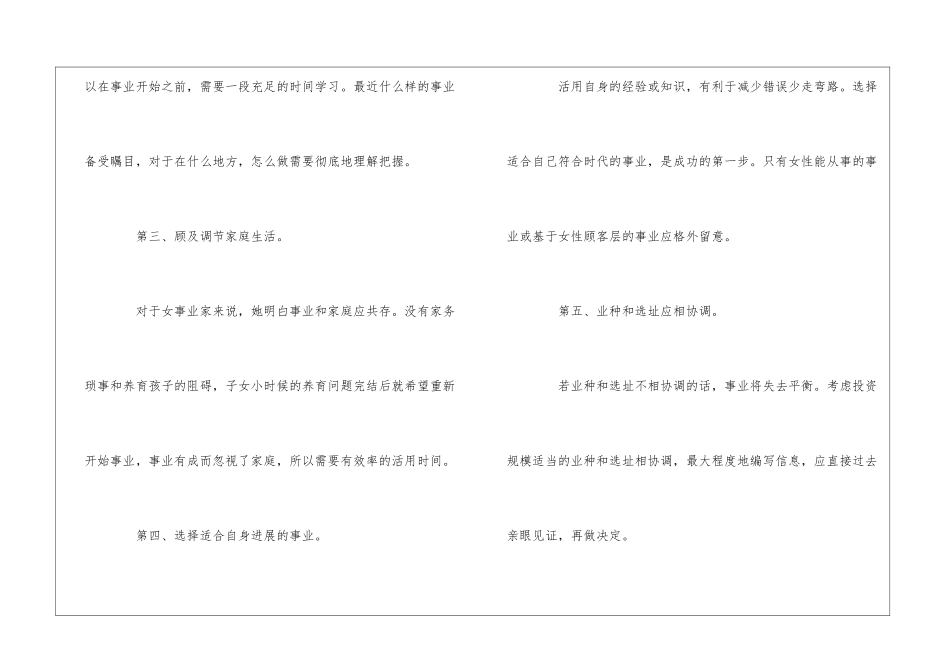 女性创业成功必备武器_第2页