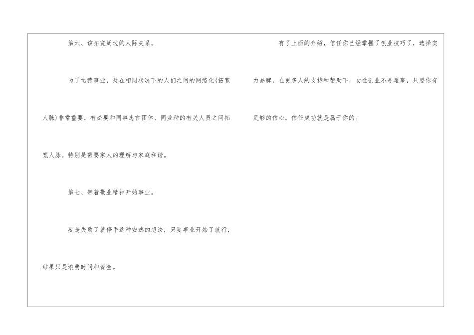 女性创业成功必备武器_第3页