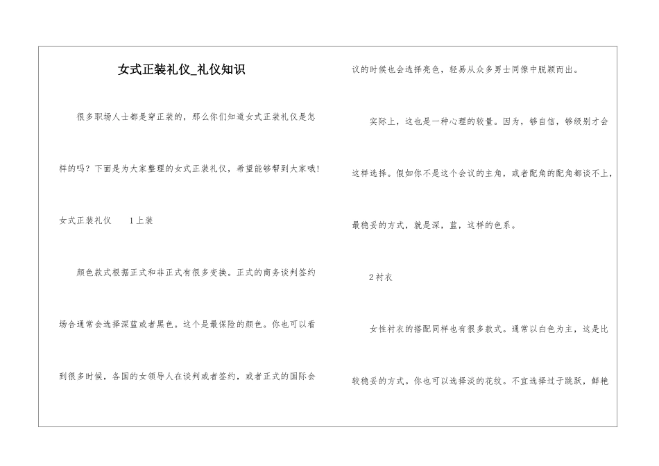 女式正装礼仪-礼仪知识_第1页