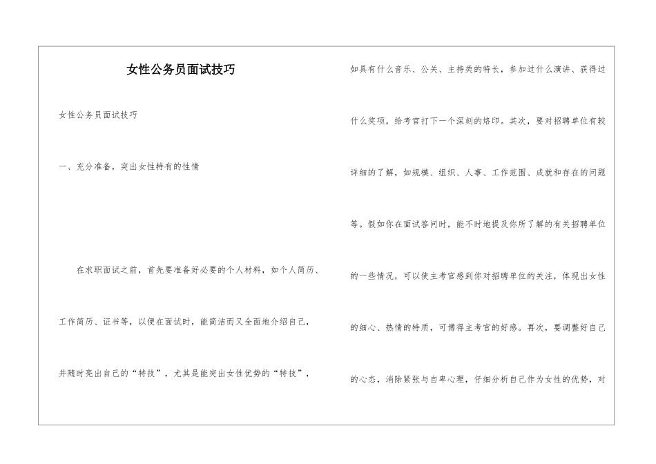 女性公务员面试技巧_第1页