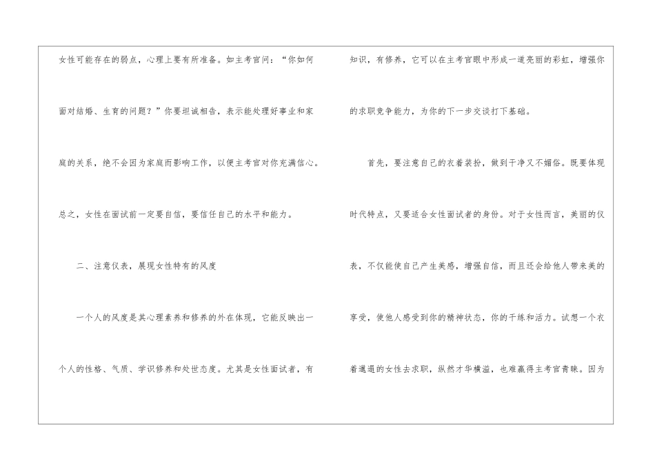 女性公务员面试技巧_第2页