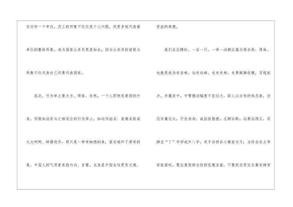 女性公务员面试技巧_第3页