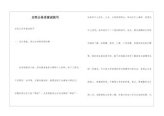 女性公务员面试技巧