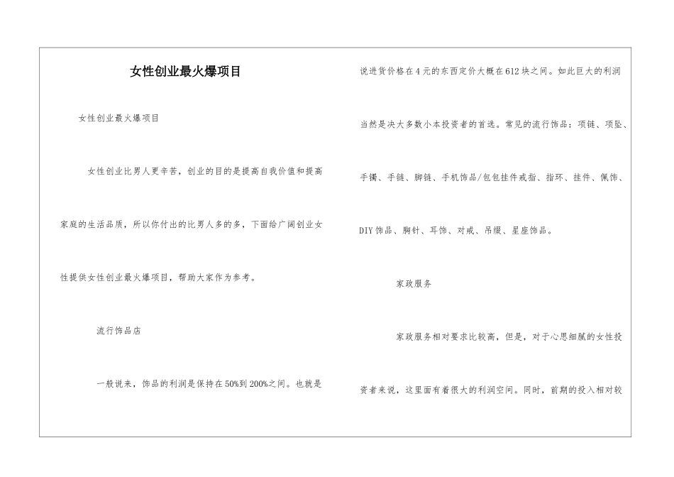 女性创业最火爆项目_第1页