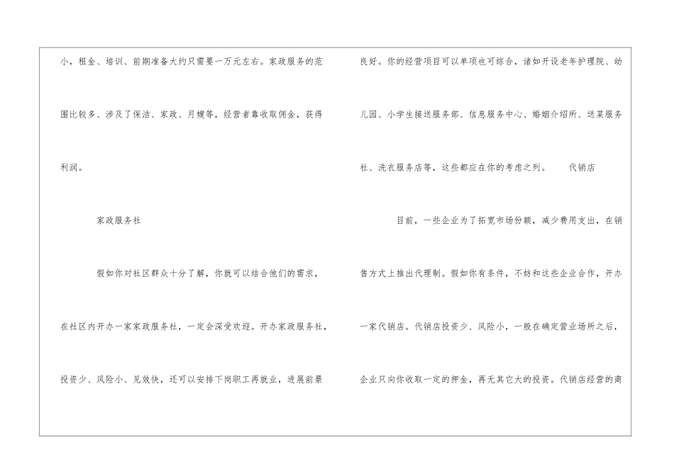 女性创业最火爆项目_第2页