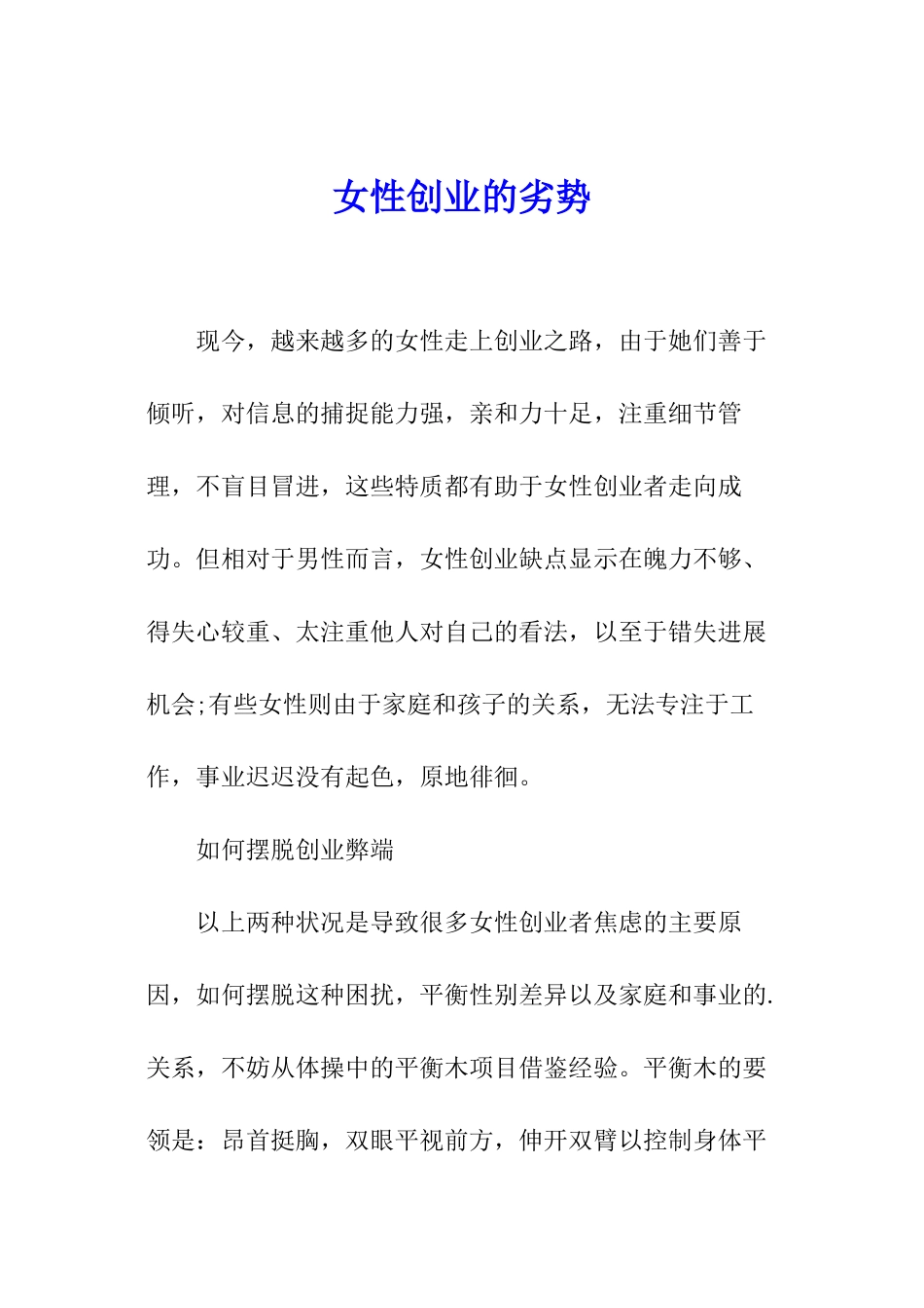 女性创业的劣势_第1页