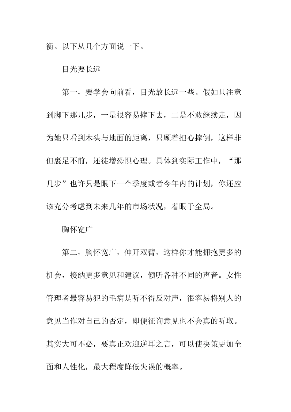 女性创业的劣势_第2页