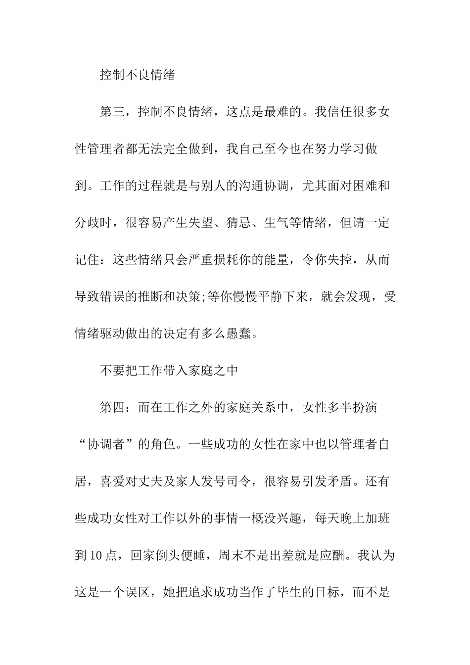 女性创业的劣势_第3页