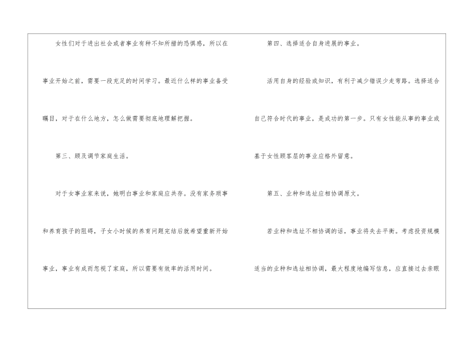女性创业成功的必备武器_第2页