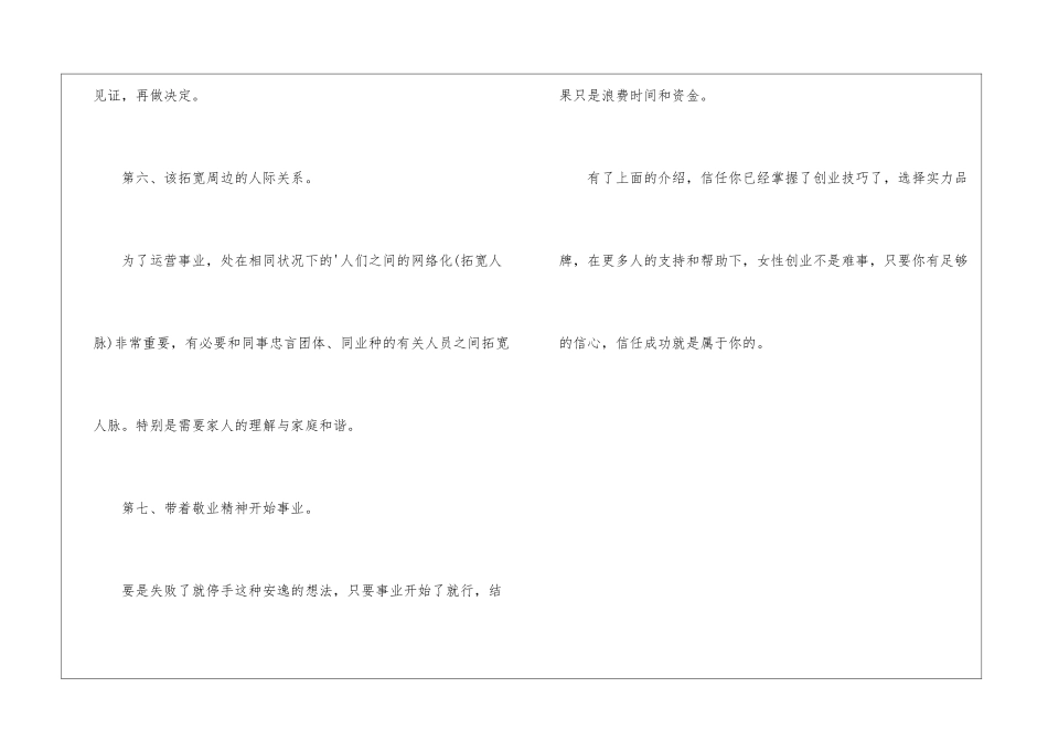 女性创业成功的必备武器_第3页