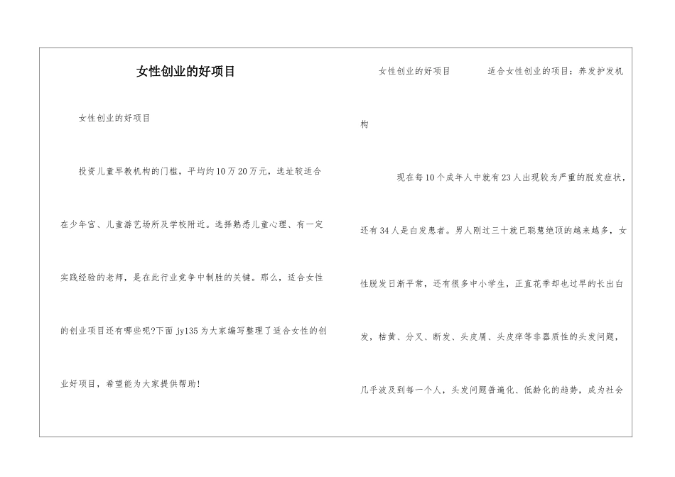 女性创业的好项目_第1页