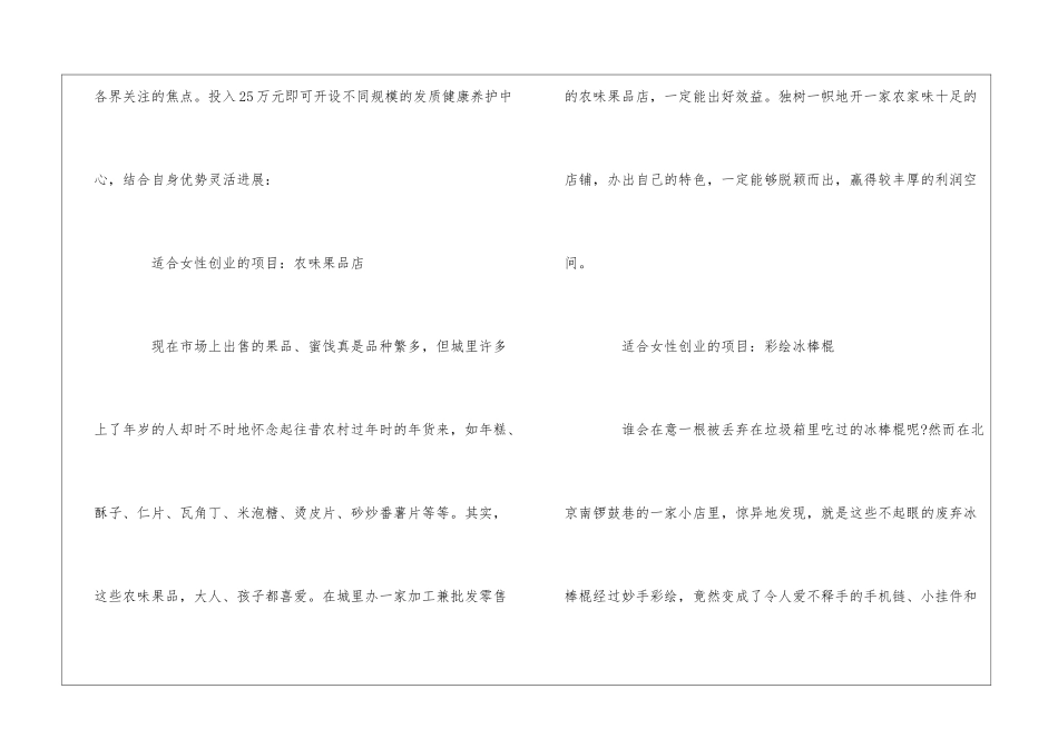 女性创业的好项目_第2页