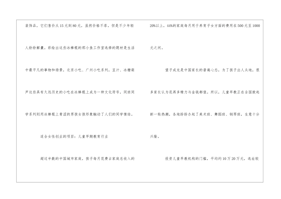 女性创业的好项目_第3页