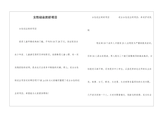 女性创业的好项目