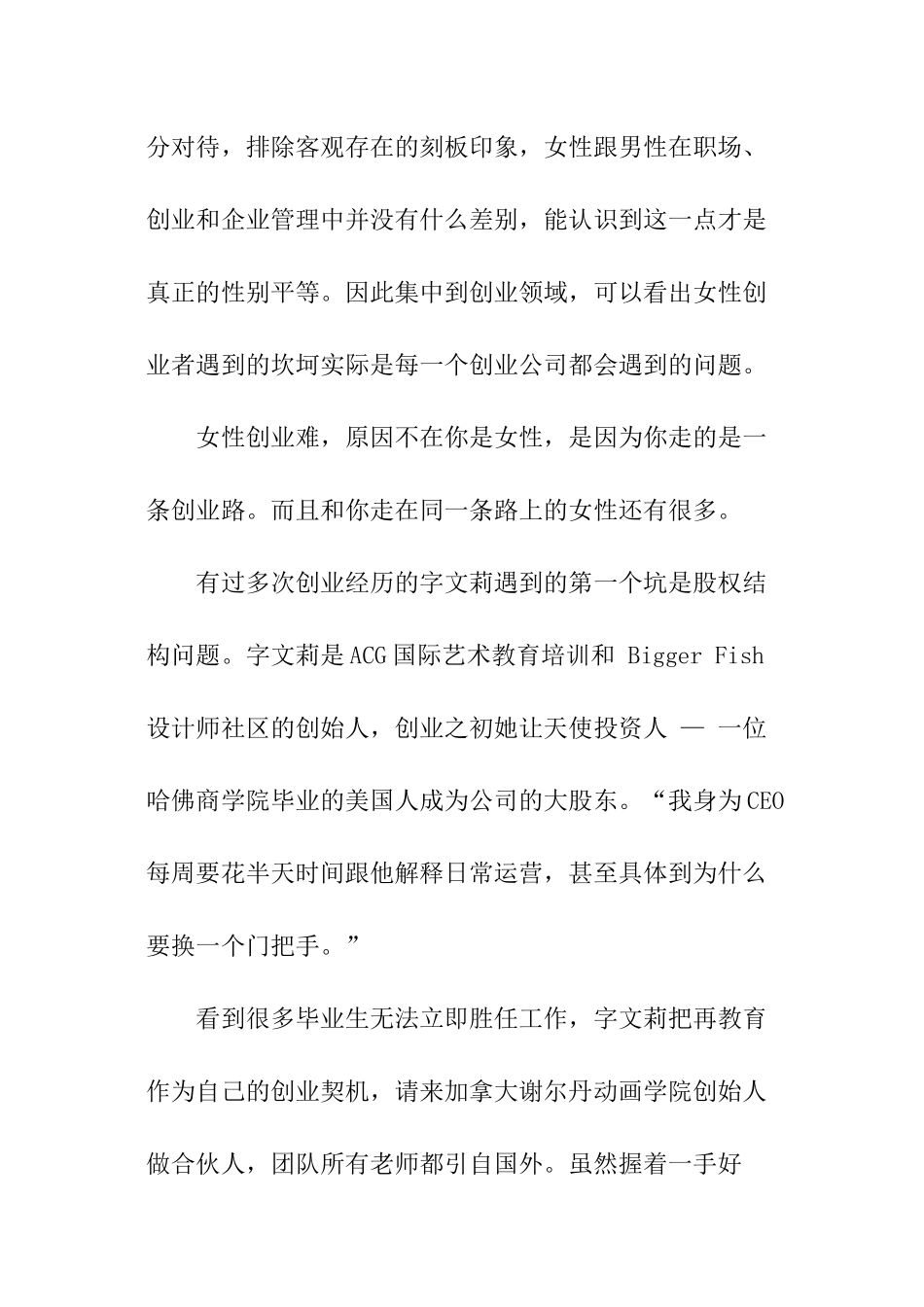女性创业艰难？_第2页