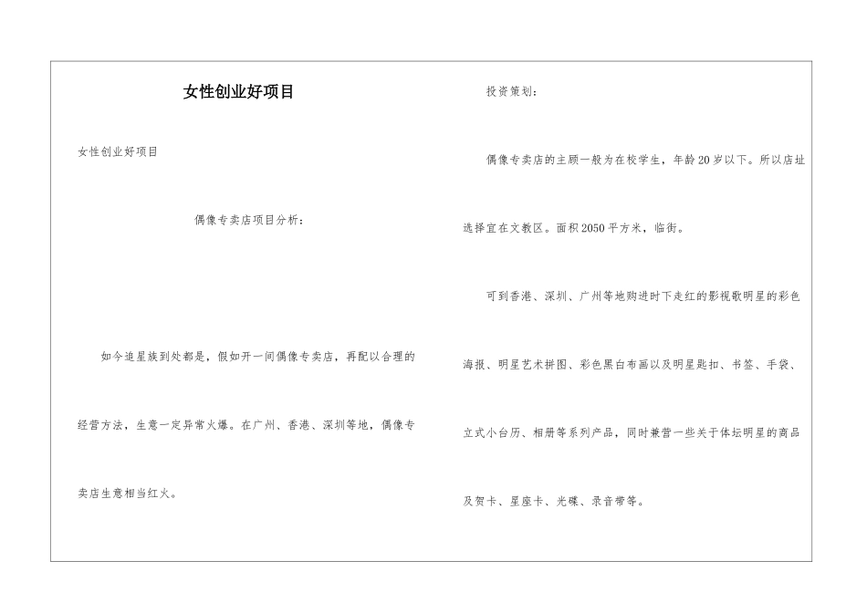 女性创业好项目_第1页