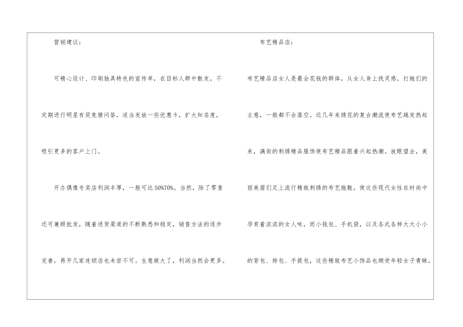 女性创业好项目_第2页