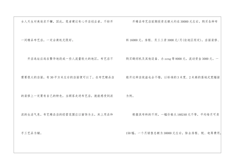 女性创业好项目_第3页