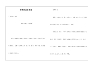 女性创业好项目