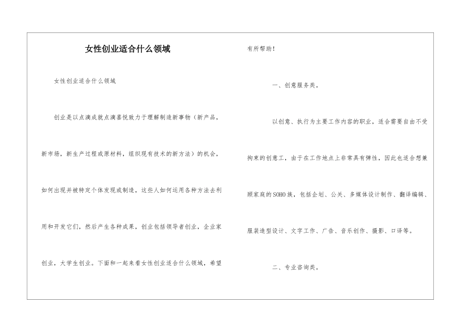 女性创业适合什么领域_第1页